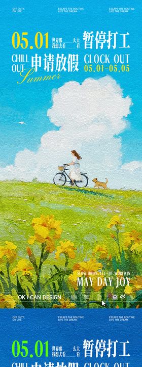 五一劳动节出游季海报
