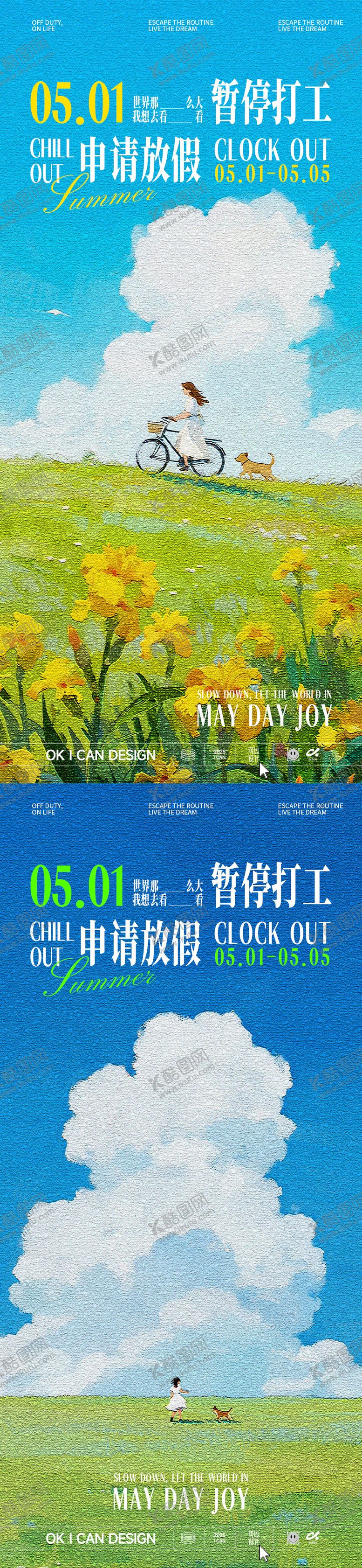 编号：54990204190224203809【酷图网】源文件下载-五一劳动节出游海报