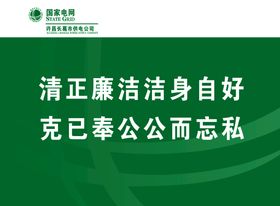 国家电网你用电我用心标语文化墙供电所楼道