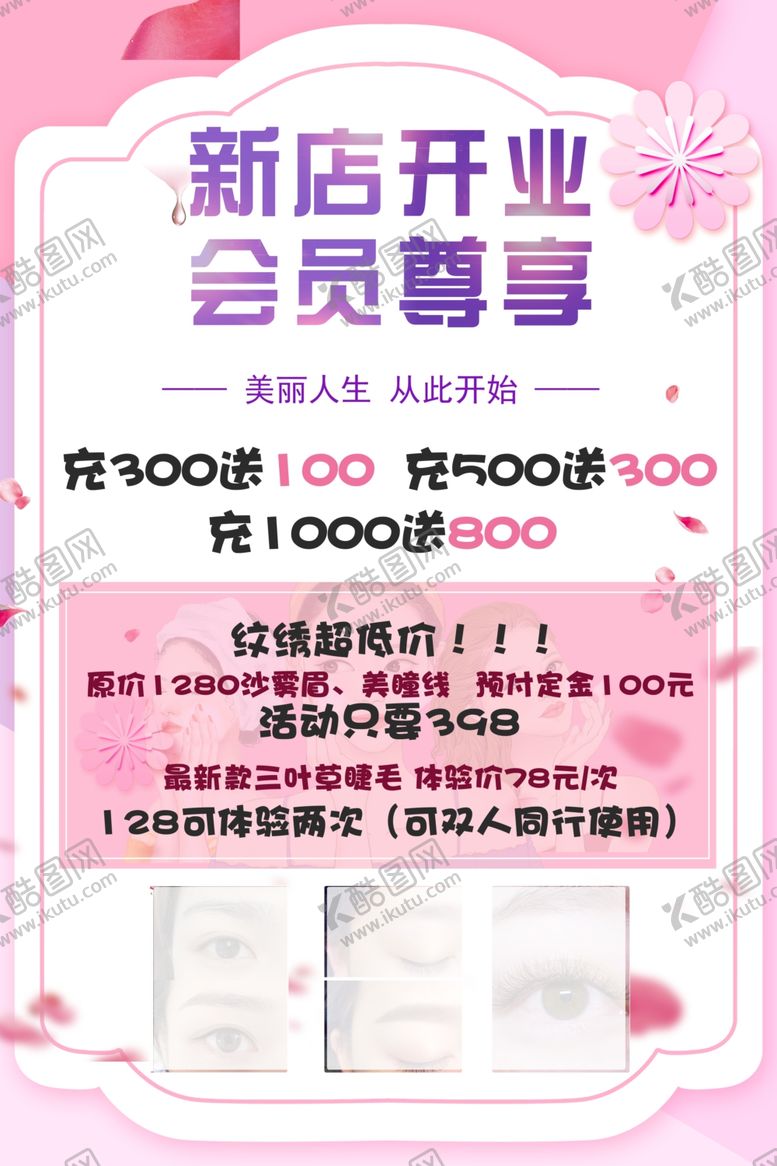编号：42639207131419411508【酷图网】源文件下载-新店开业
