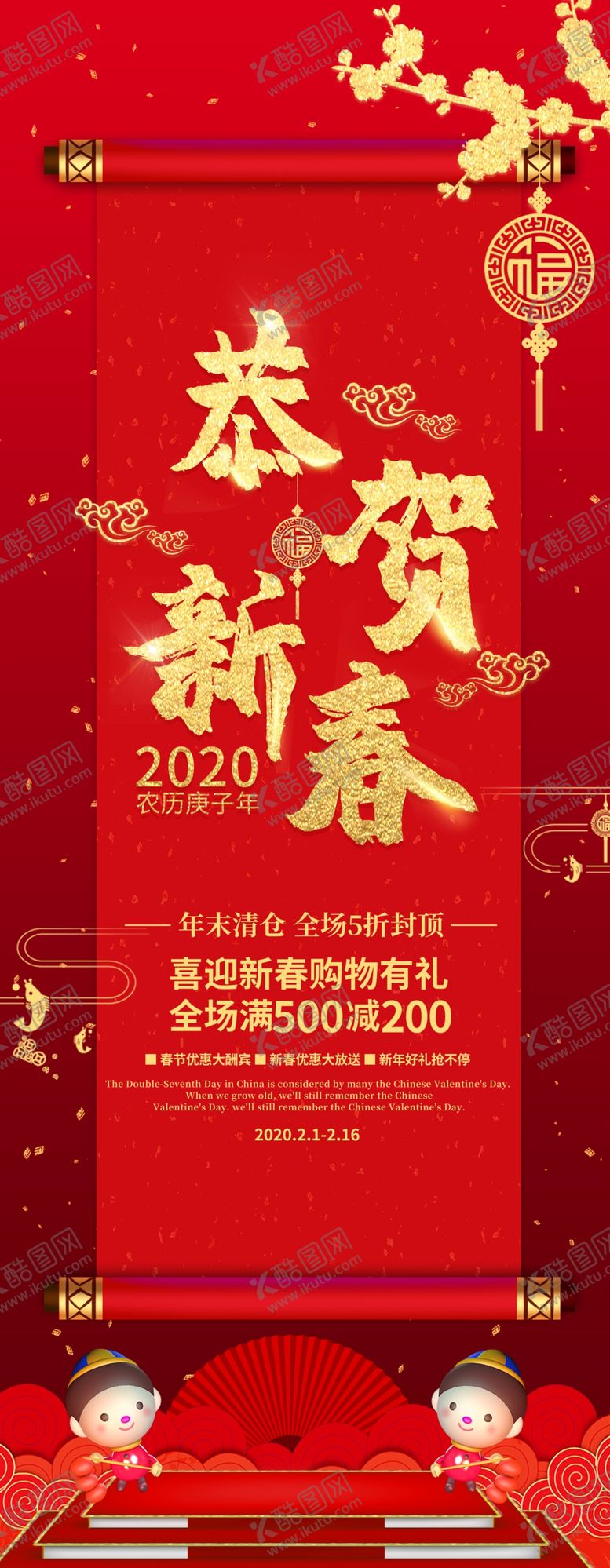 编号：55636210071021305965【酷图网】源文件下载-恭贺新春展架