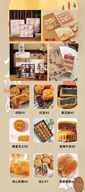 月饼美食
