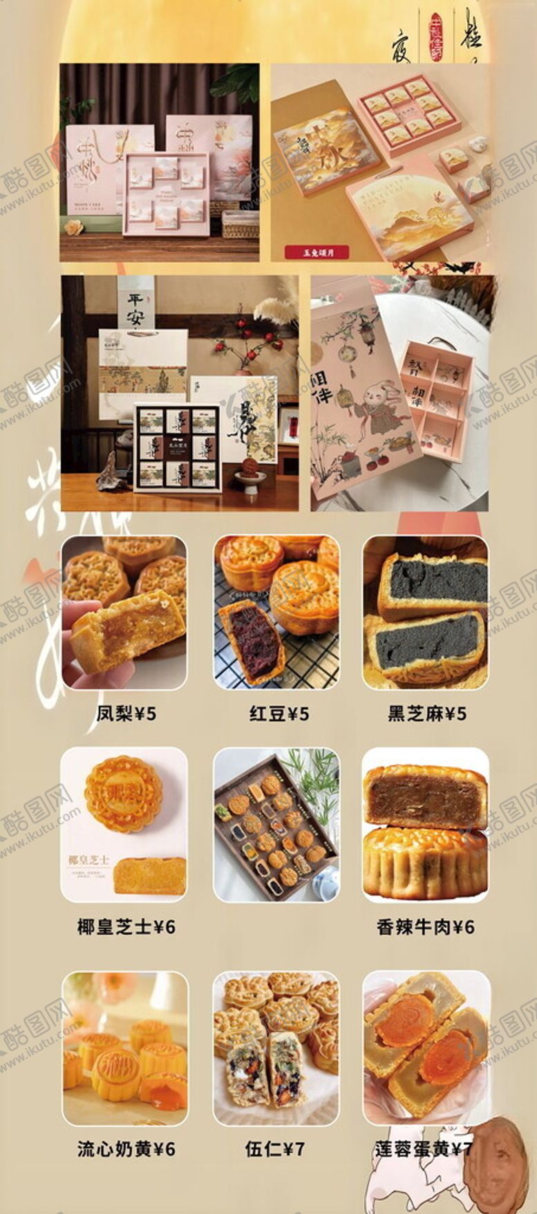 编号：59963810060411456068【酷图网】源文件下载-月饼美食展示