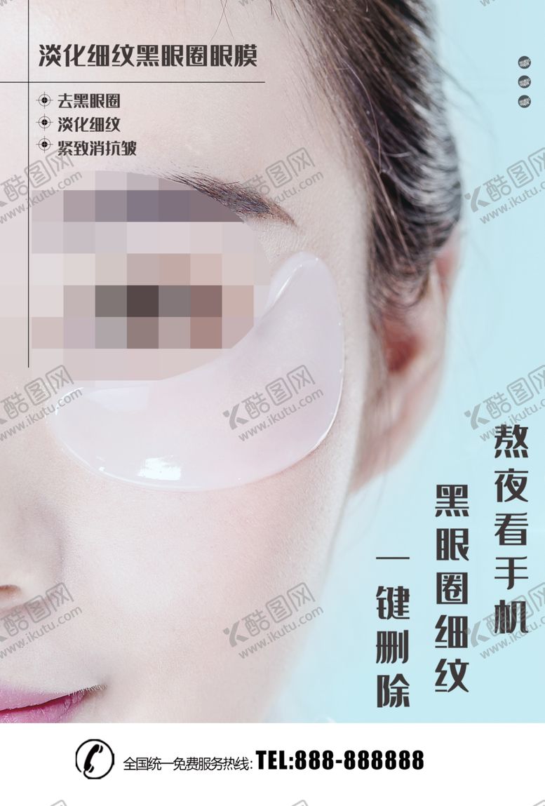 编号：40998101290312596234【酷图网】源文件下载-淡化黑眼圈眼膜