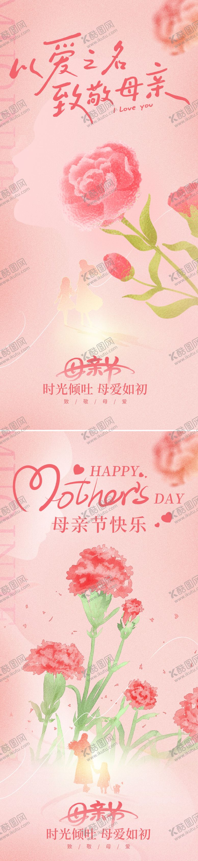 编号：91161005040213012981【酷图网】源文件下载-母亲节海报