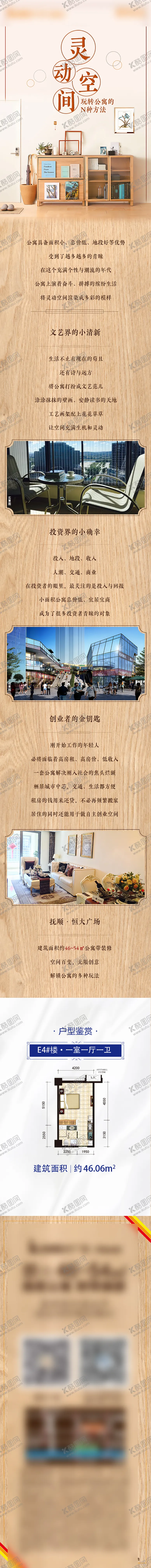 编号：67252601131736067639【酷图网】源文件下载-地产户型价值点长图