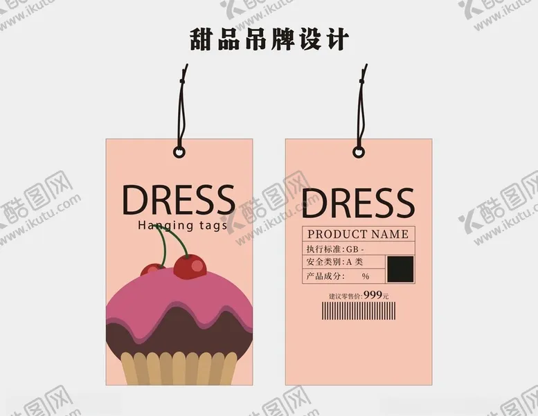 编号：35189302080656165666【酷图网】源文件下载-甜品吊牌