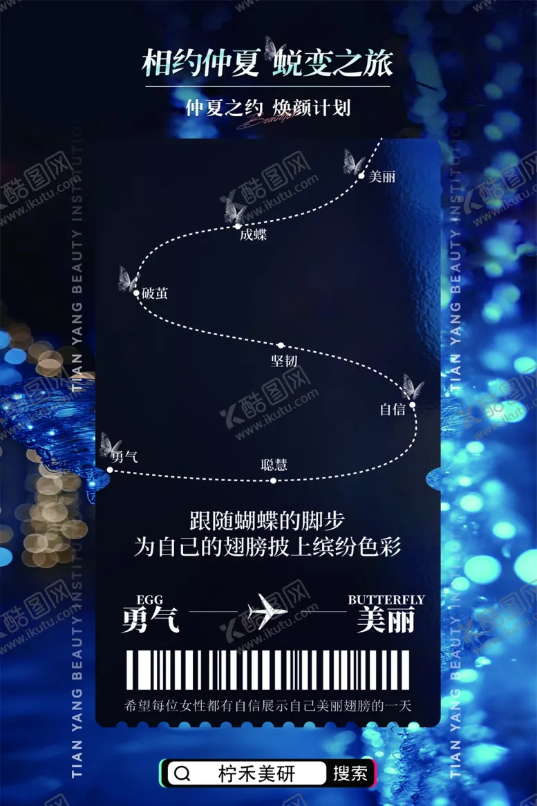 编号：22694602031203198524【酷图网】源文件下载-追求美丽