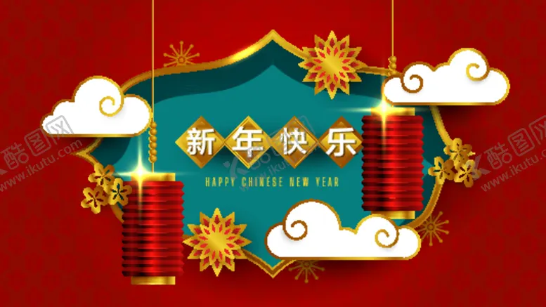 编号：75121912070039023962【酷图网】源文件下载-新年素材