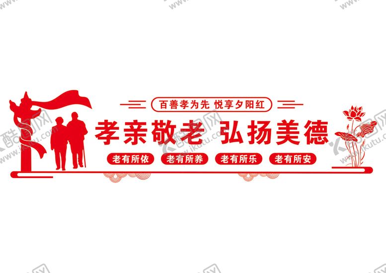 编号：93297210191510061592【酷图网】源文件下载-敬老文化墙