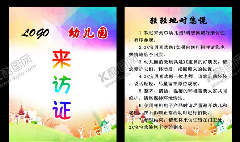 编号：99008007030424458784【酷图网】源文件下载-工作证来访证