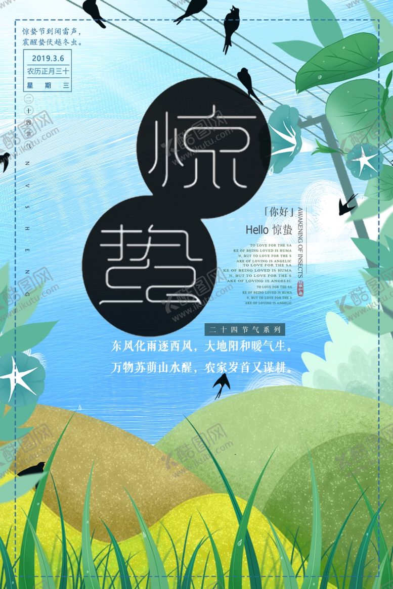 编号：29134610190156094293【酷图网】源文件下载-惊蛰