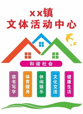 文体活动中心