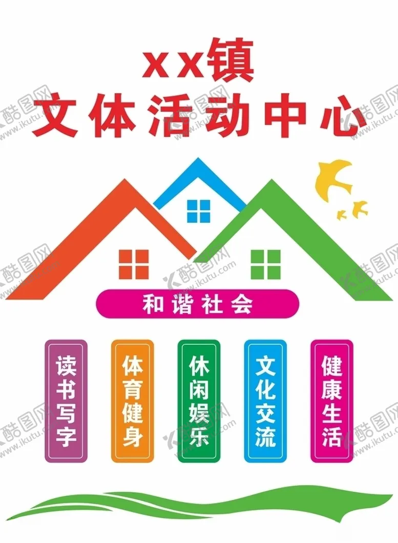 编号：75302206251421105475【酷图网】源文件下载-文体活动中心