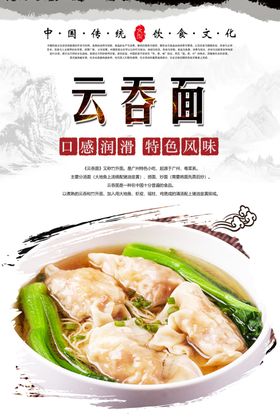 馄饨海报