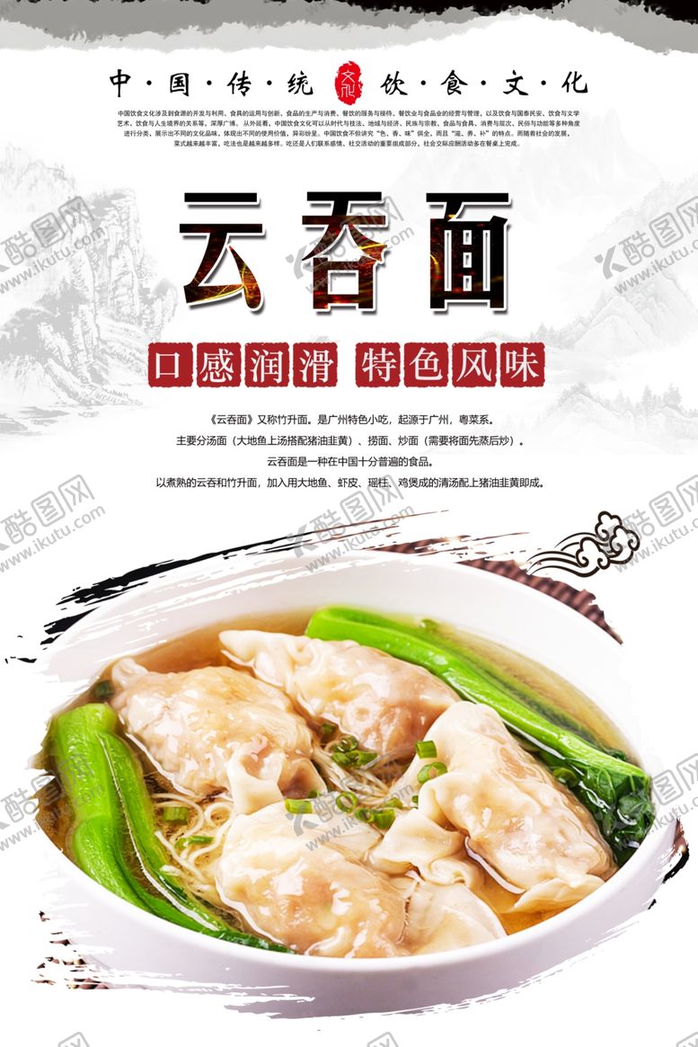 编号：52772307131124198808【酷图网】源文件下载-馄饨海报