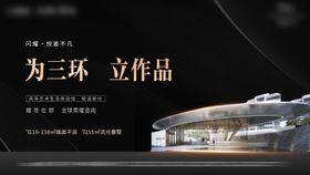 地产户外黑金海报