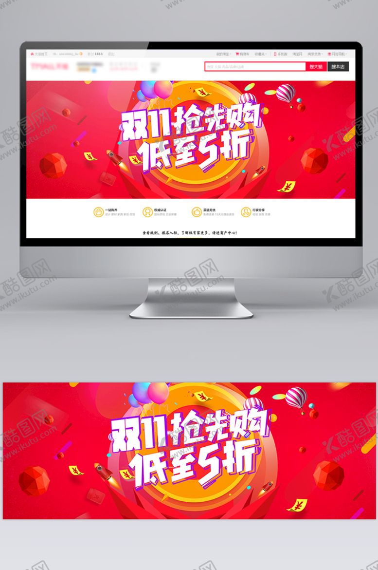 编号：28195709150138576825【酷图网】源文件下载-双十一海报
