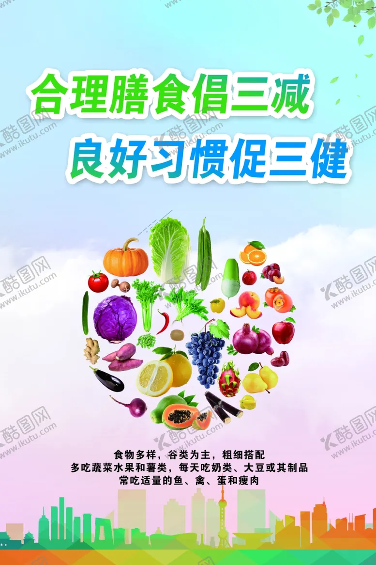 编号：27413711252240588110【酷图网】源文件下载-营养健康