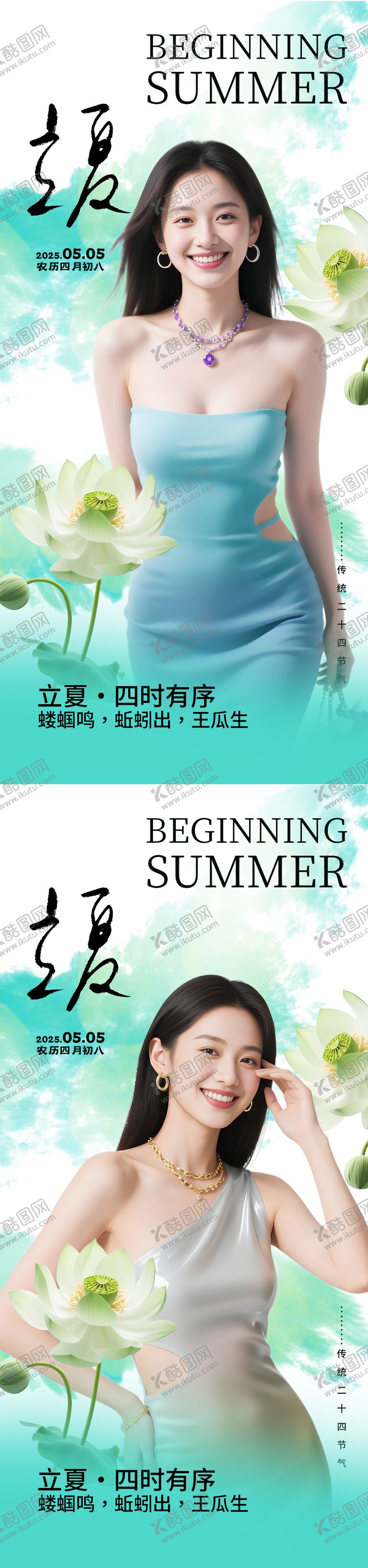 编号：20633105032227421415【酷图网】源文件下载-医美立夏节气海报