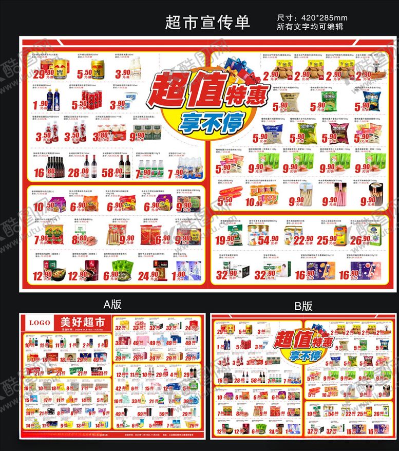 编号：65669210241839086072【酷图网】源文件下载-超市宣传单