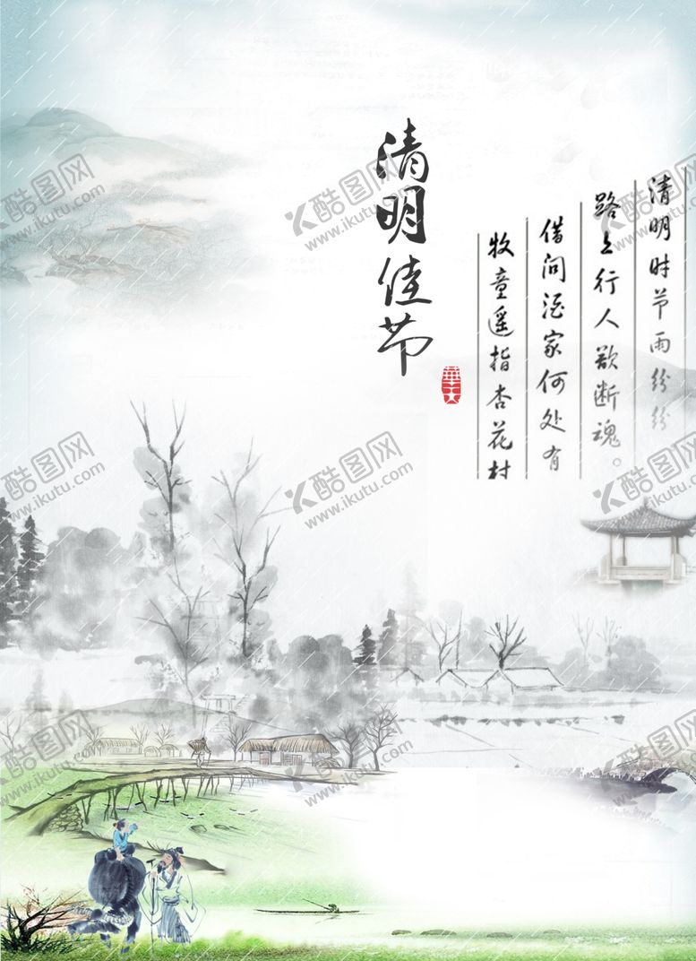 编号：75301810271452422178【酷图网】源文件下载-清明节