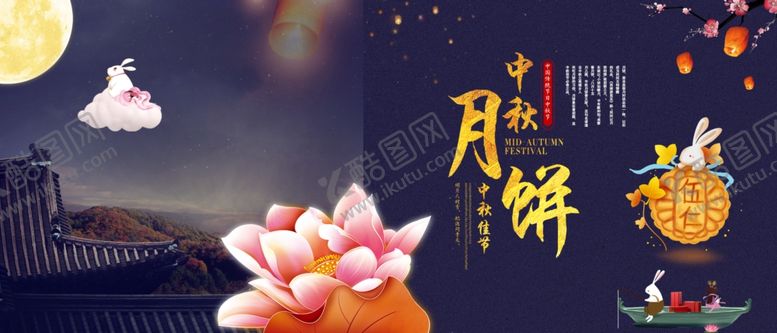 编号：43578506280616062180【酷图网】源文件下载-中秋海报