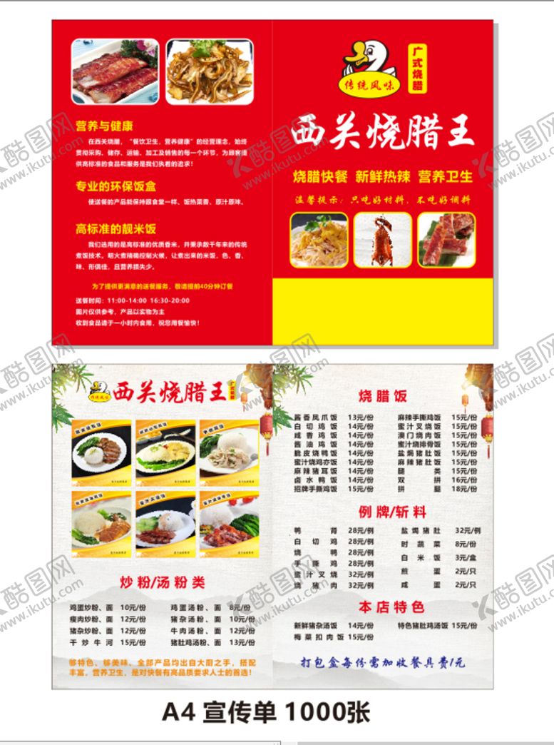 编号：34244602022118203027【酷图网】源文件下载-西关烧腊