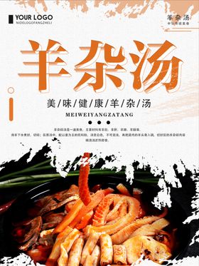 羊杂汤