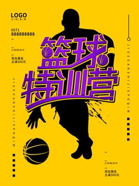 篮球特训营 