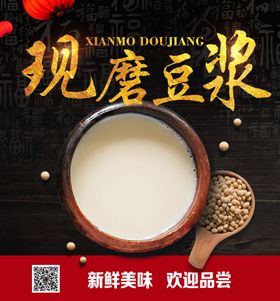 现磨豆浆餐车广告