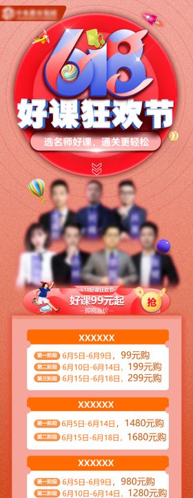 618教育培训课程促销海报