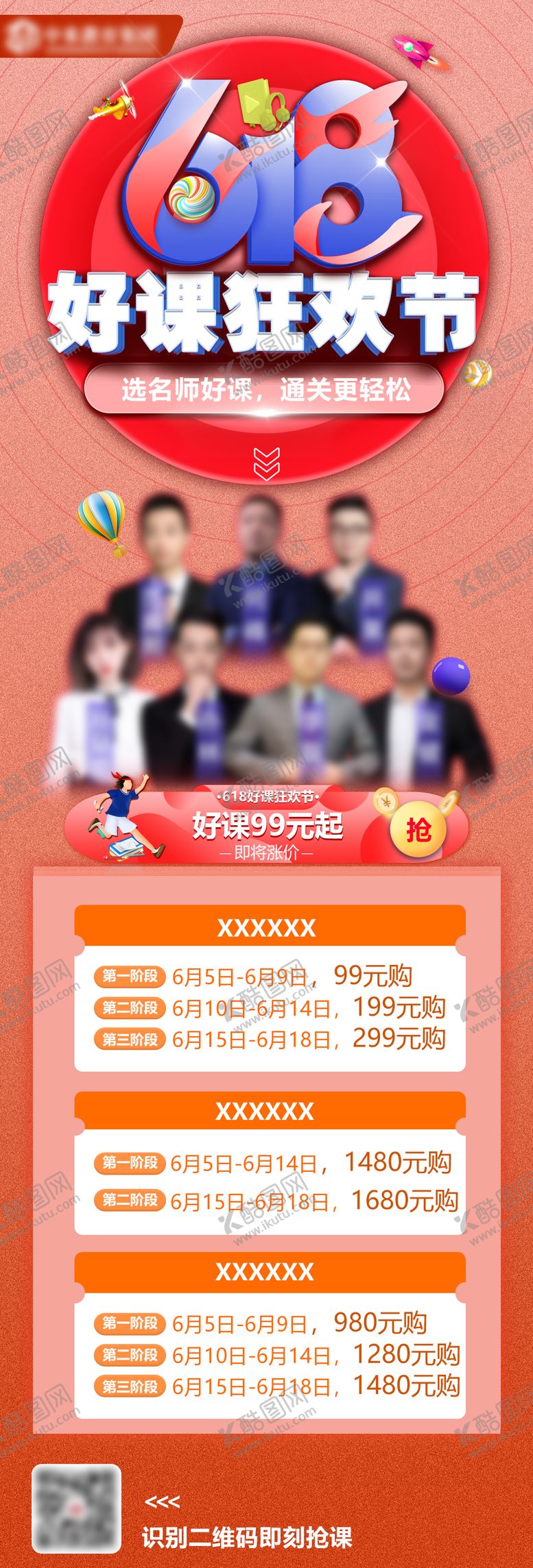 编号：63270406172301589867【酷图网】源文件下载-618教育培训课程促销海报