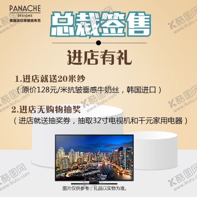 编号：46315305040522364962【酷图网】源文件下载-总裁签售宣传图