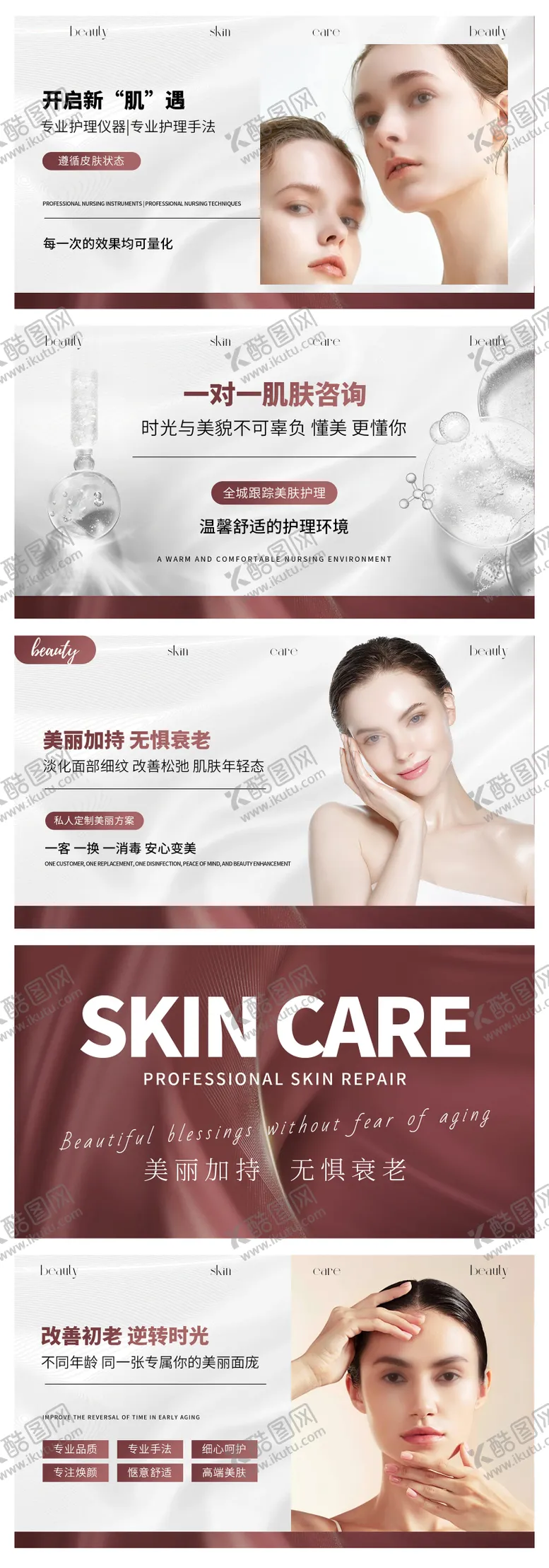 编号：60969012041807248333【酷图网】源文件下载-美容护肤医美轮播图