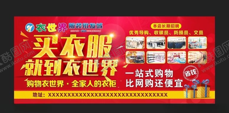 编号：20284807052127431576【酷图网】源文件下载-服装批发城