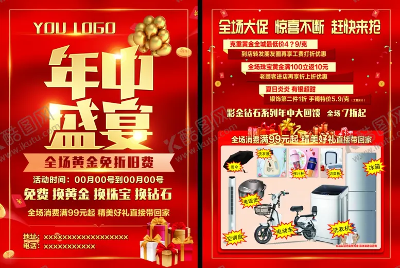 编号：40364307020015417281【酷图网】源文件下载-年中盛宴