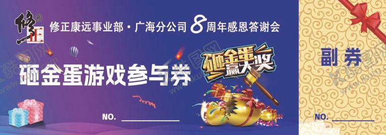 编号：94268512011913221073【酷图网】源文件下载-抽奖券