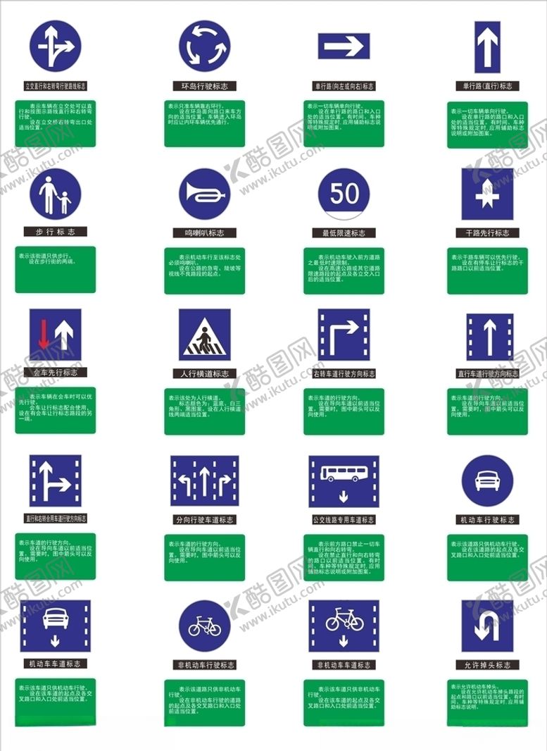 编号：37235909170635036956【酷图网】源文件下载-道路交通标志