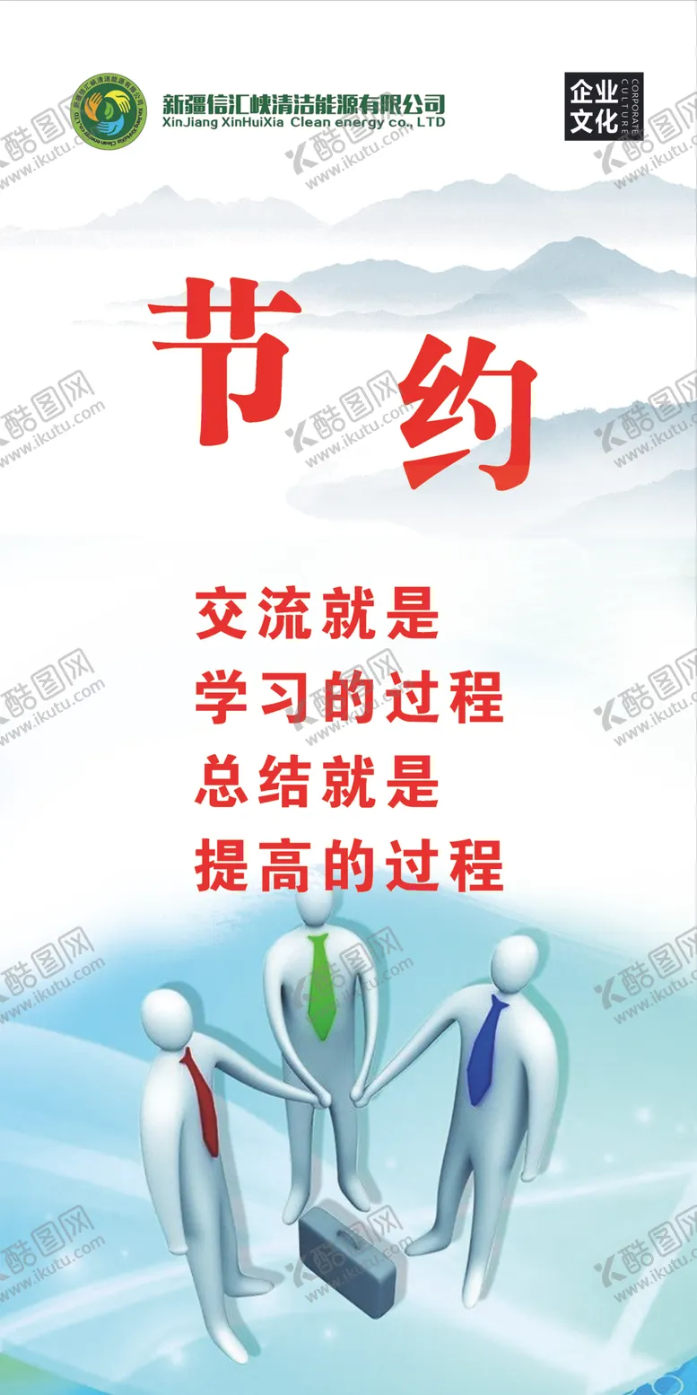 编号：45371706271046305596【酷图网】源文件下载-企业精神