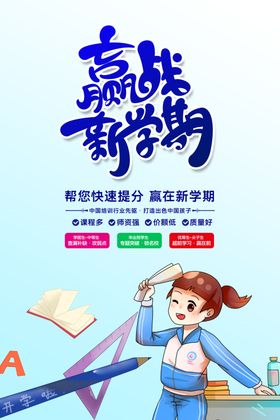 新学期