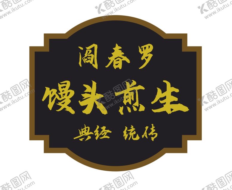 编号：32698001261255495240【酷图网】源文件下载-港式招牌