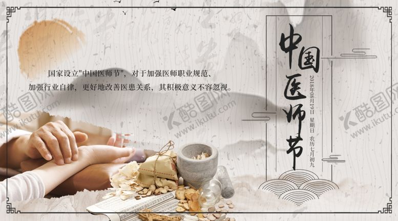 编号：81688010010944299505【酷图网】源文件下载-中国医师节
