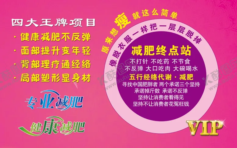 编号：57895801171241254466【酷图网】源文件下载-减肥终点站