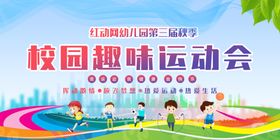 校园运动会海报