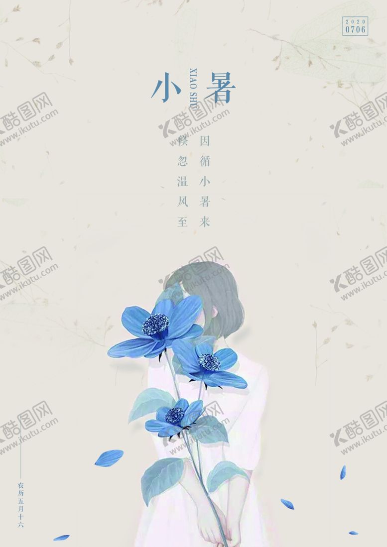 编号：35715210041054471967【酷图网】源文件下载-小暑海报