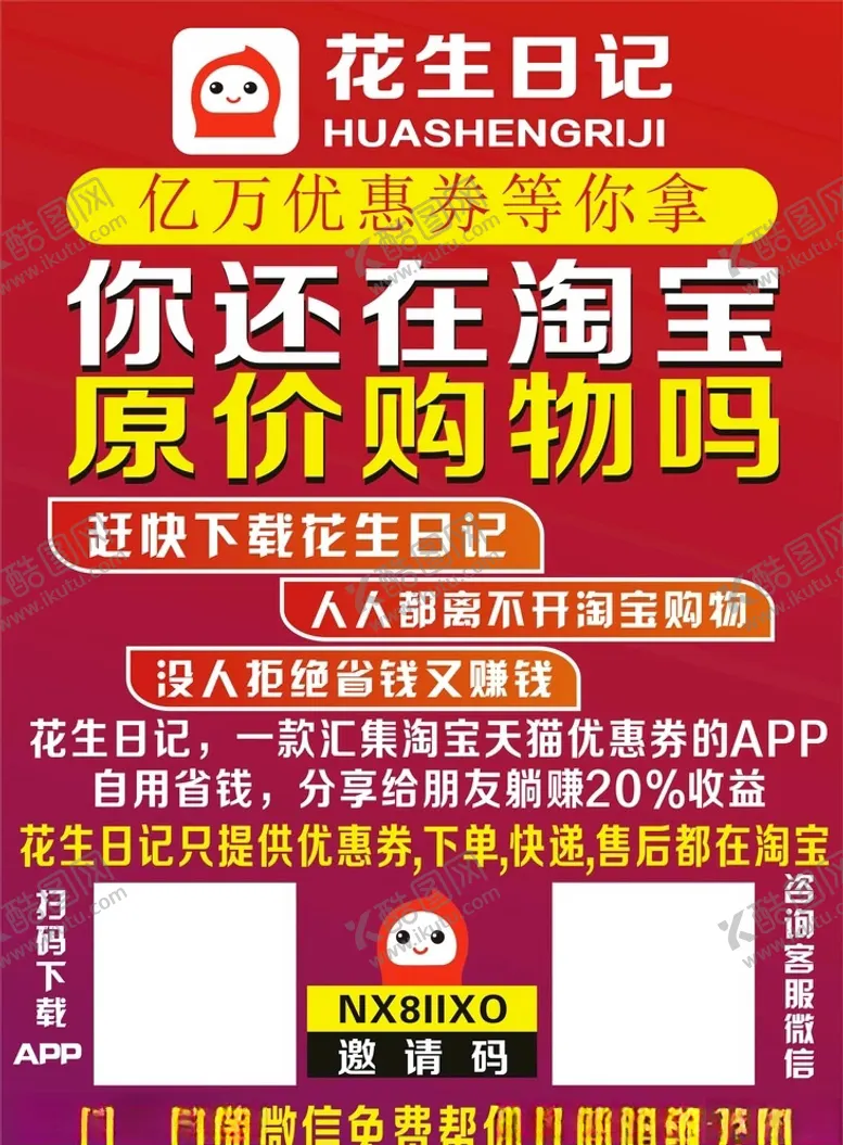编号：58942205011627511767【酷图网】源文件下载-花生日记海报