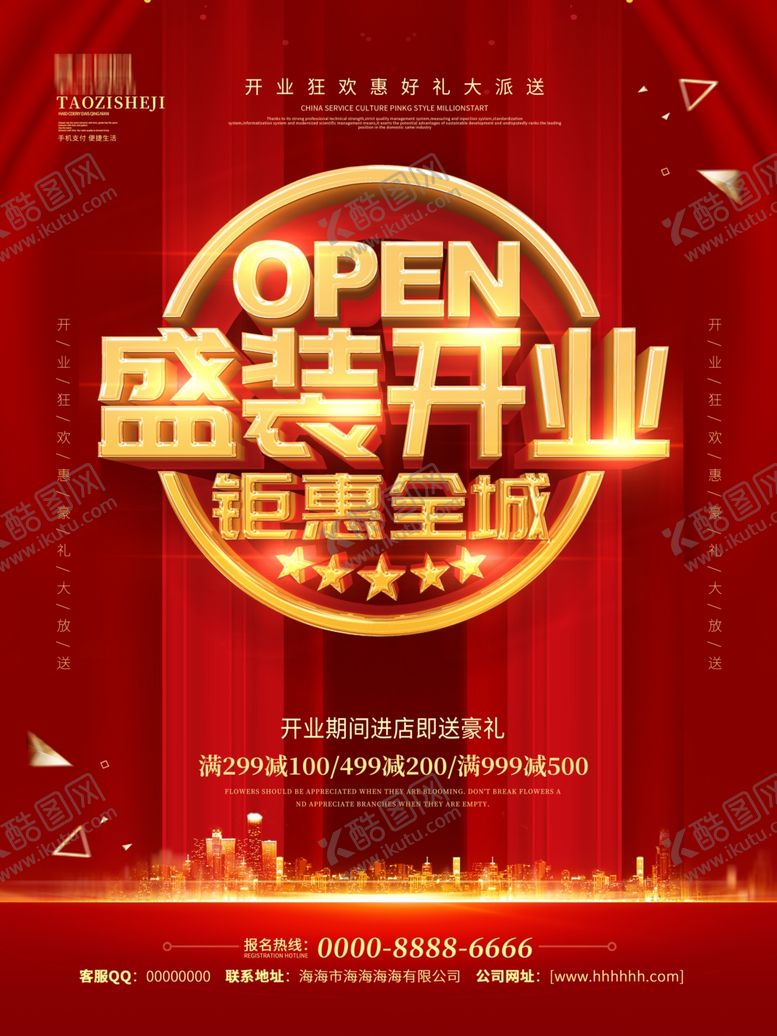 编号：85945105122256245692【酷图网】源文件下载-盛大开业