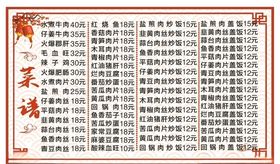 餐馆菜单
