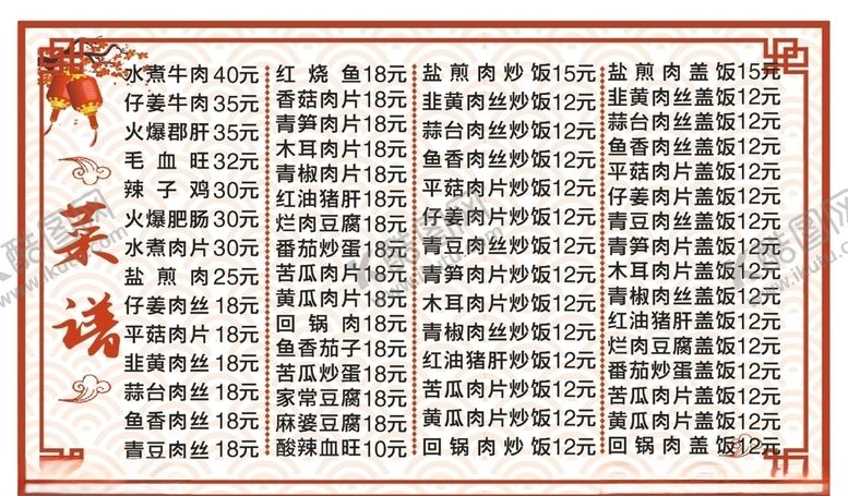 编号：15992910312027079870【酷图网】源文件下载-餐馆菜单